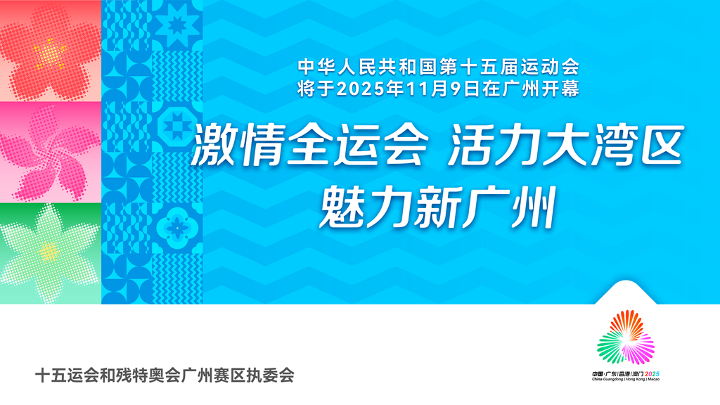 05-（新橫版）魅力新廣州口號海報_副本.png
